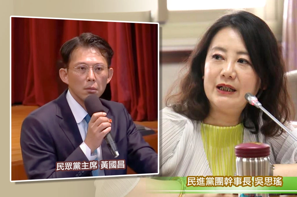 黃國昌不駁斥館長「14億中國人可決定台灣命運」、卻認同「0.8%國大可代表台灣」！吳思瑤：雙標讓人毛骨悚然