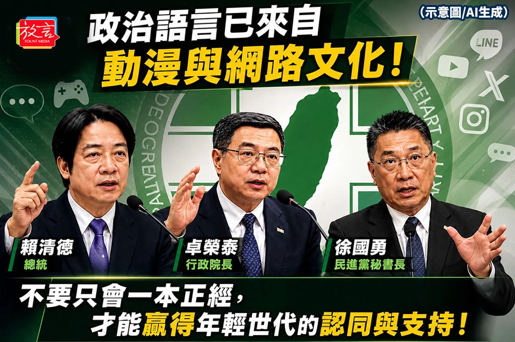 談政治人物網路感與政治語言動漫化 周玉蔻、四叉貓喊話民進黨高層不要只會一本正經