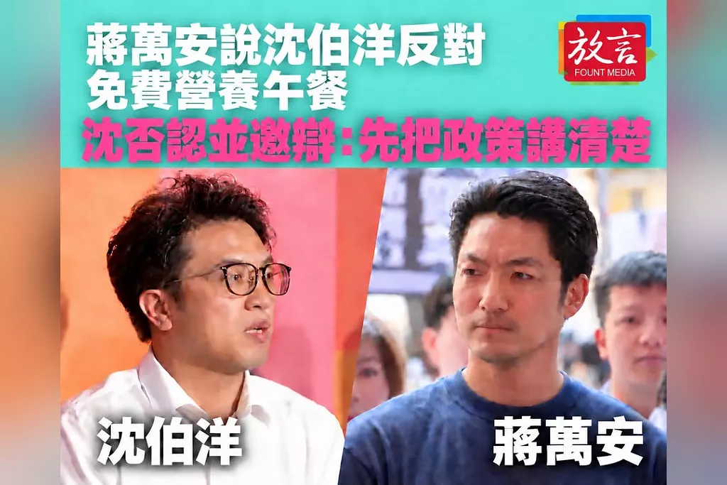蔣萬安說沈伯洋反對免費營養午餐　沈否認並邀辯：先把政策講清楚
