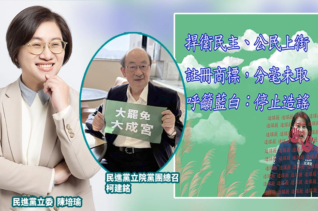 柯建銘註冊「大罷免、大成宮」商標遭王鴻薇批評...陳培瑜指目的是「讓公民可放心使用」！喊話：造謠薇「請停止造謠」！