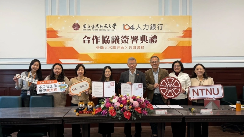 台師大攜手104人力銀行　設置校園求職專區