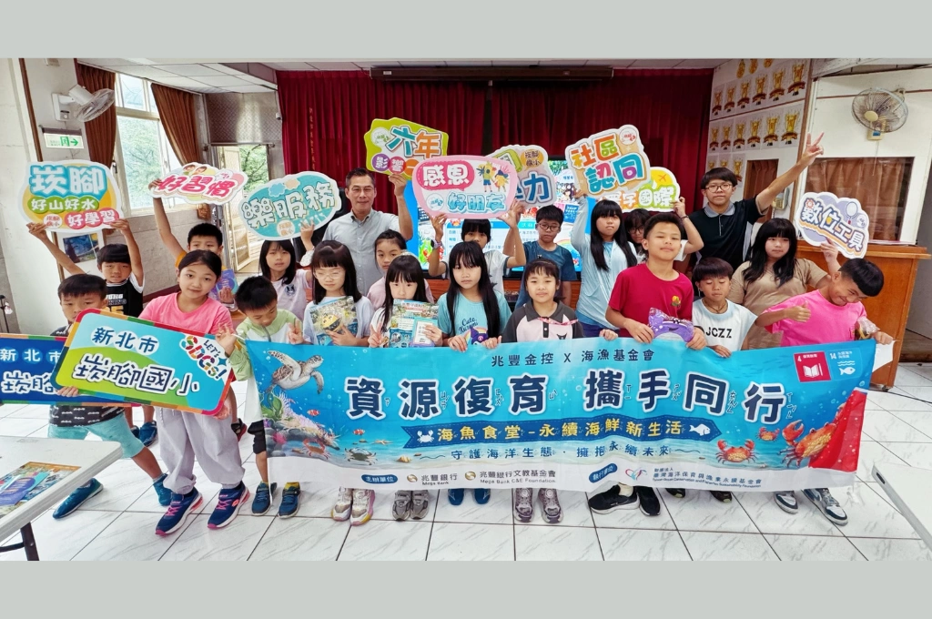 防詐、護海一次學！兆豐銀行文教基金會前進偏鄉校園，推廣金融與「萬里蟹」保育知識
