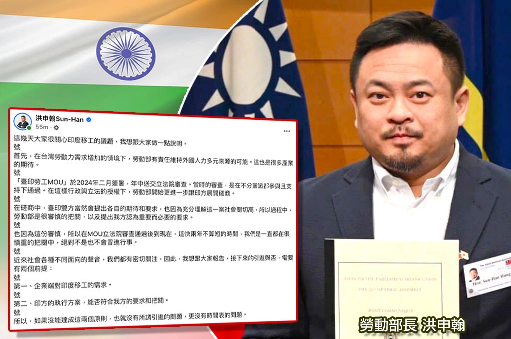 引進印度勞工反彈聲浪不息！狂推的國民黨立委急轉彎！勞動部長最新聲明「沒有時間表」...洪申翰：需達成「企業需求、符合把關」兩原則！