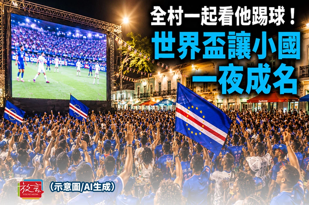 《放. 新聞／世足賽》全村一起看他踢球！世界盃讓小國一夜成名