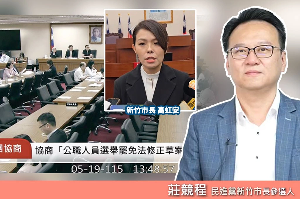 高虹安官司未爆彈？莊競程點名藍白修法：根本量身護航