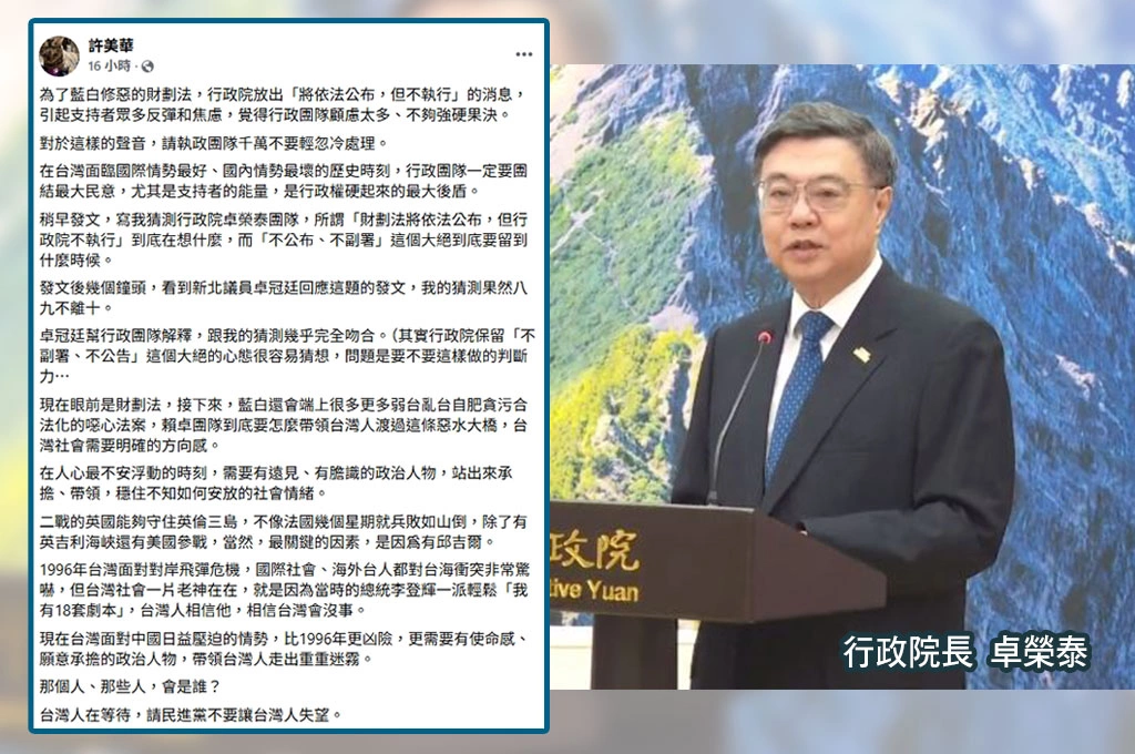 祭出公布不執行是為扣住「大絕招不副署」？許美華指台海情勢比1996更兇險：人心浮動時刻「需要有遠見政治人物承擔」