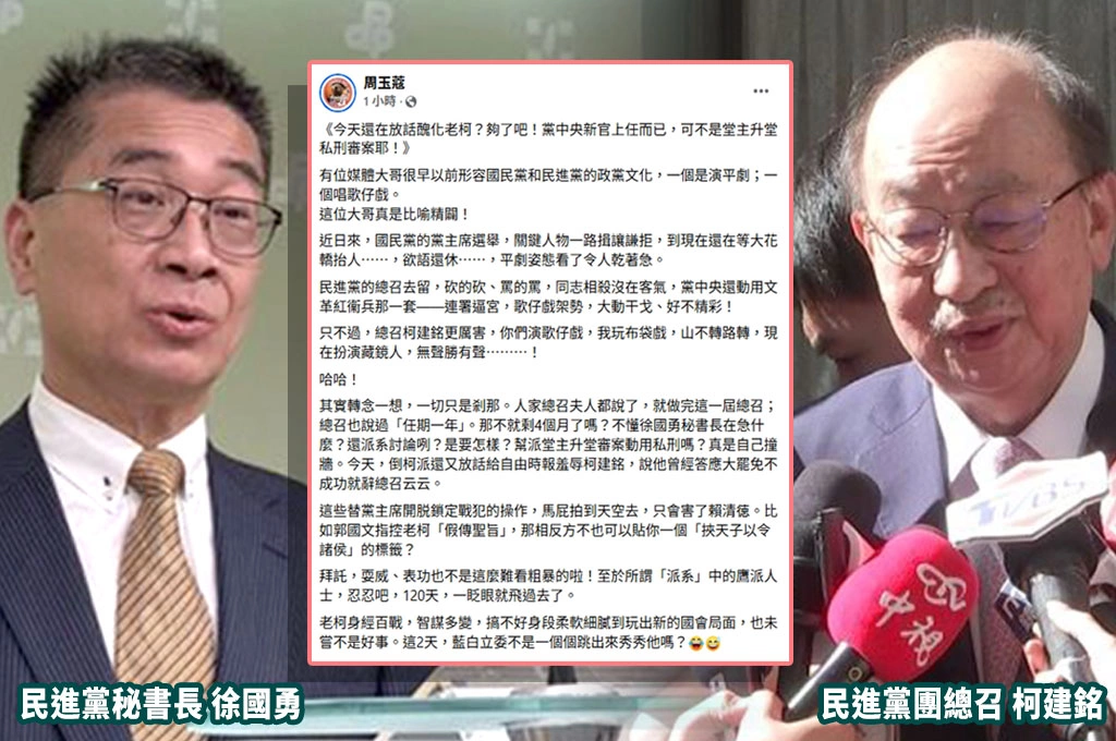 綠全黨逼宮柯建銘...周玉蔻質疑徐國勇急著「堂主升堂私刑審案？」：耍威、表功也不是這麼難看粗暴...任期剩120天勸鷹派人士「還是忍忍」