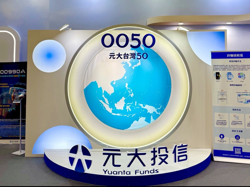 元大0050 ETF資產規模衝破兆元大關