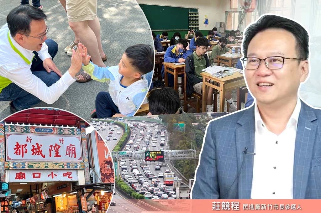 莊競程拋「新竹四大重建」！交通、教育、社福、文化全面翻新