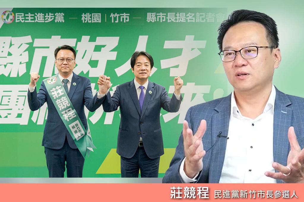 莊競程成民進黨2026新世代布局一環！周玉蔻：整批候選人都在打「未來感」