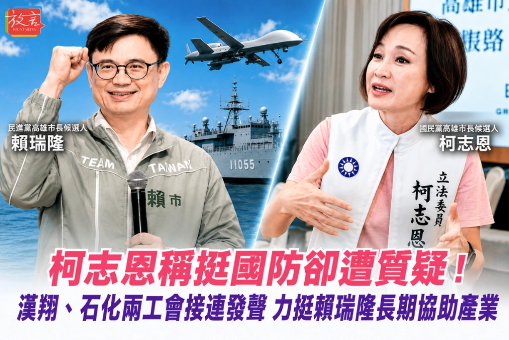 柯志恩稱挺國防卻遭質疑！漢翔、石化兩工會接連發聲 力挺賴瑞隆長期協助產業