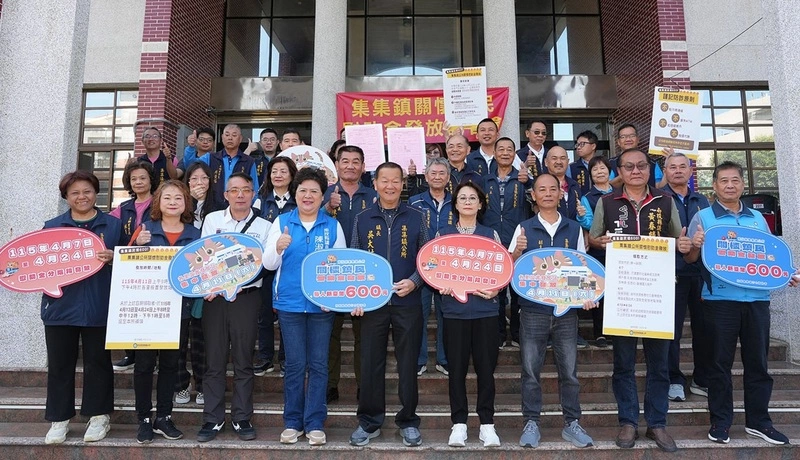 南投集集關懷慰助金每人600元　4/7至4/24發放