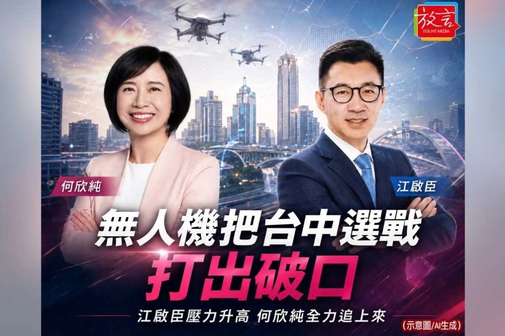 無人機把台中選戰打出破口？林德宇：江啟臣壓力升高 何欣純正在全力追上來