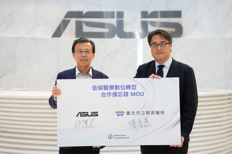 華碩結盟關渡醫院　推動低碳醫療數位轉型