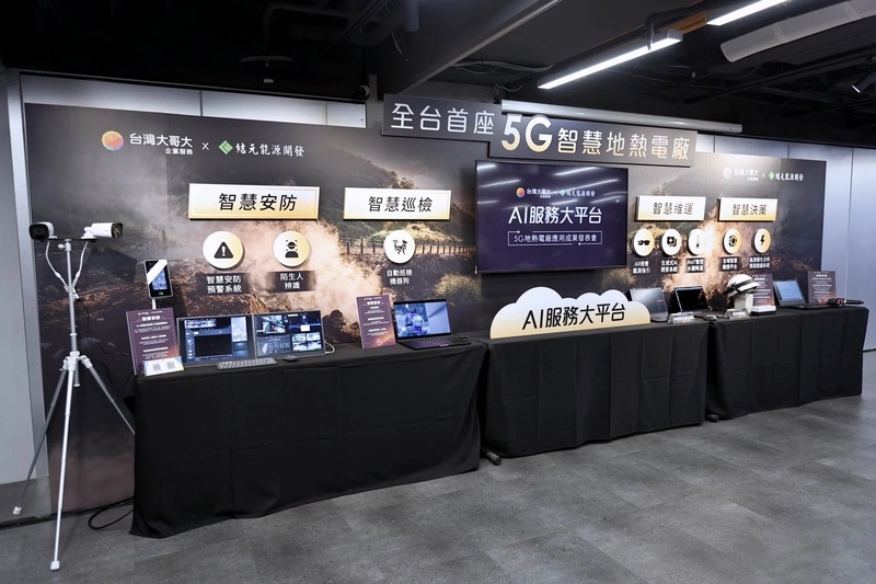 台灣大建置5G AI智慧地熱電廠　巡檢效率提升20%