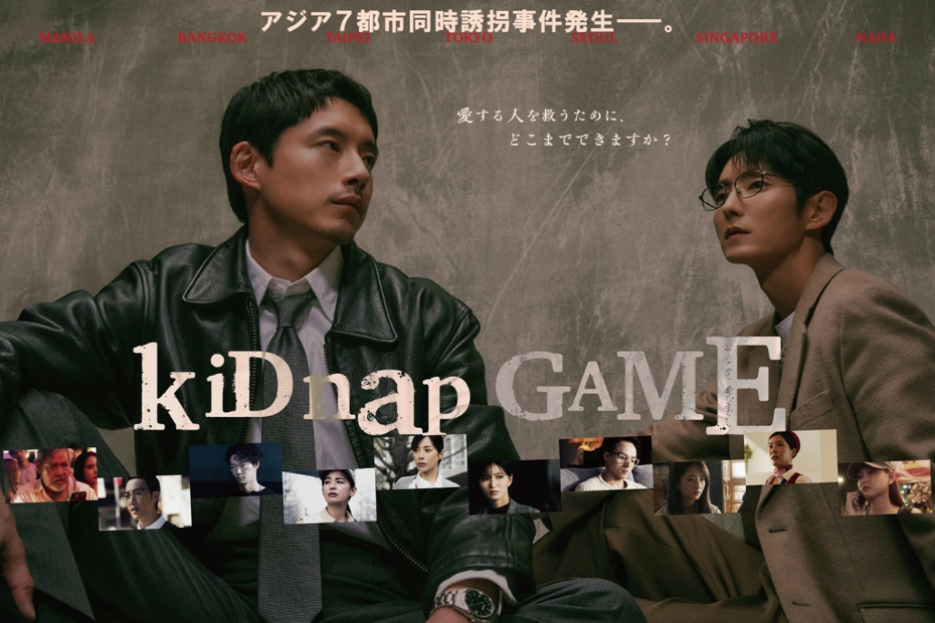 李準基、坂口健太郎《綁架遊戲》預告公開！亞洲7城同步爆連環綁架 柯佳嬿也被捲入10天賭命戰