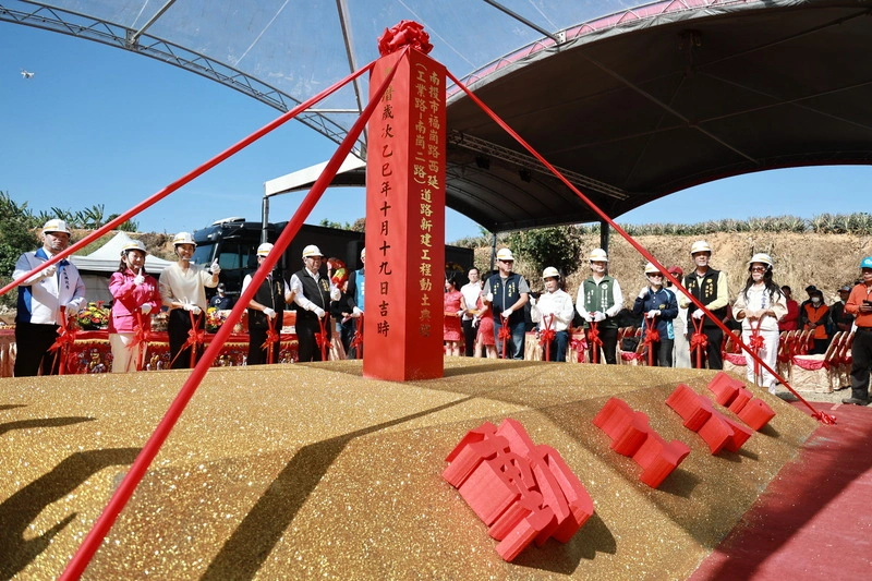 南投市福崗路西延工程動土典禮