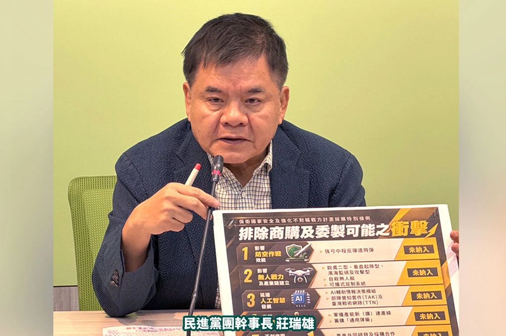 軍購大砍國民黨執政縣市成「無人機重災區」！莊瑞雄：總預算都沒審、沒有追加預算問題