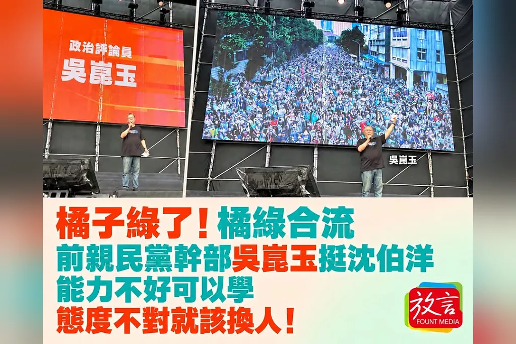 橘子綠了！前親民黨幹部吳崑玉挺沈伯洋、橘綠合流　批蔣市府「能力不好可以學，態度不對就該換人」