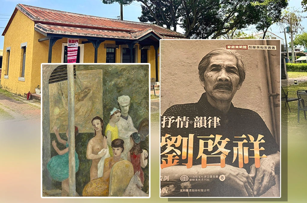 【桑梓散步】活躍於巴黎和東京的藝術家劉啟祥 