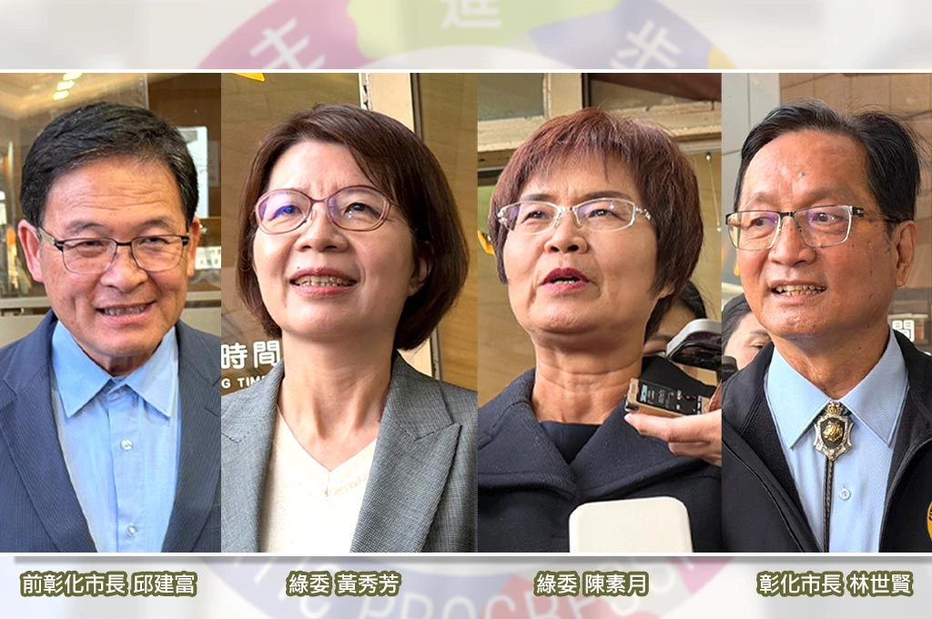 綠彰化類初選4搶1民調出爐！陳素月第一透露「全在誤差範圍內」...老市長邱建富曝：四人都完勝謝衣鳯