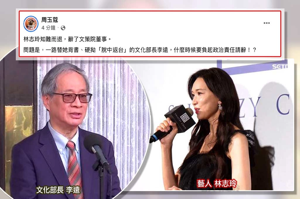 林志玲辭文策院董事只是止血！周玉蔻點名李遠：何時負政治責任請辭？