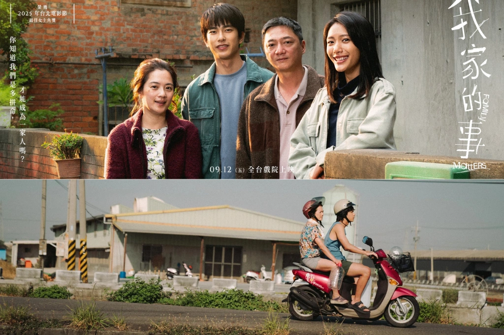 國片《我家的事》奪紐約亞洲影展最佳劇情片！「彰化社頭之光」導演潘客印10年磨劍，拍出故鄉之美，再創台灣影史紀錄，讓全世界看見台灣家庭的愛與秘密