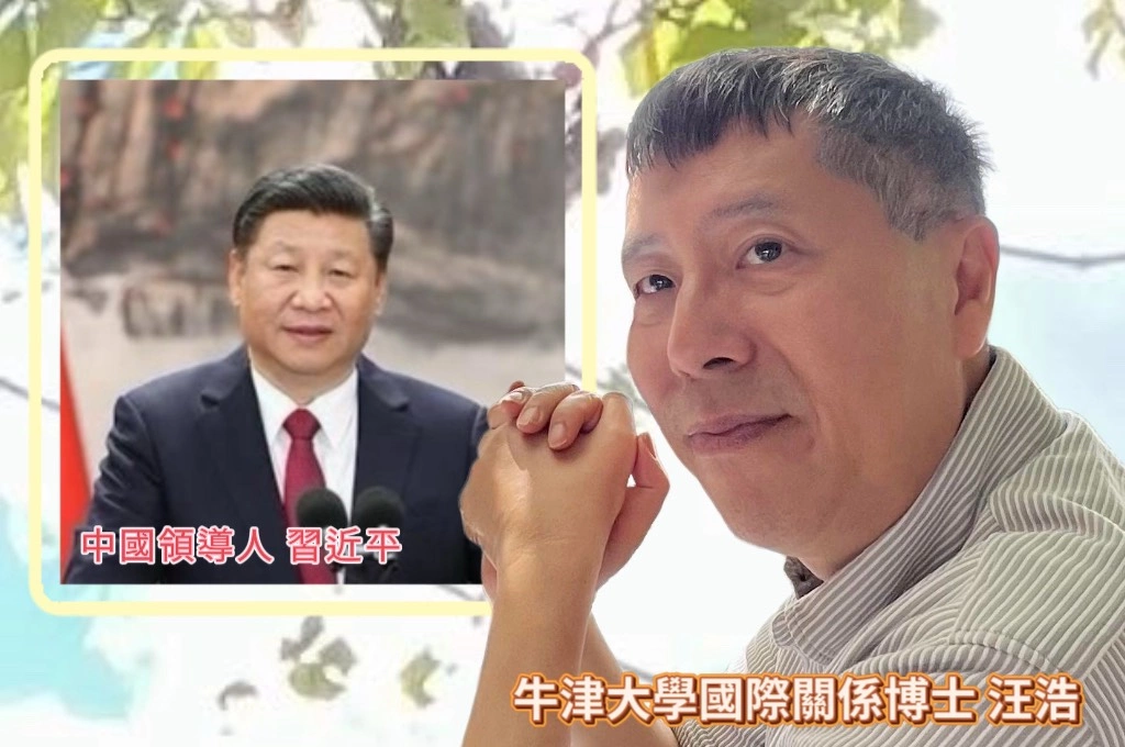 中共四中全會「十五五」規劃、人事布局成焦點...汪浩指核心在「鞏固習近平獨裁領導」：看似經濟規劃會議、實則「政治忠誠宣誓」