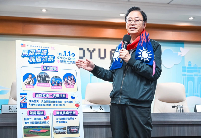 桃園元旦升旗主場在龜山