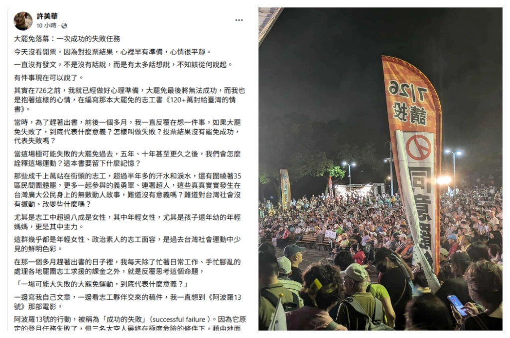 大罷免是一次成功的失敗任務!許美華吐心境指罷免如「阿波羅13號」:多麼難能可貴、難以言喻的成功動員