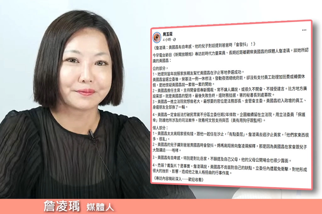 熟知黃國昌內外實情！詹凌瑀：自卑感重「當初被罷打擊巨大」...兒子與他講電話會顫抖