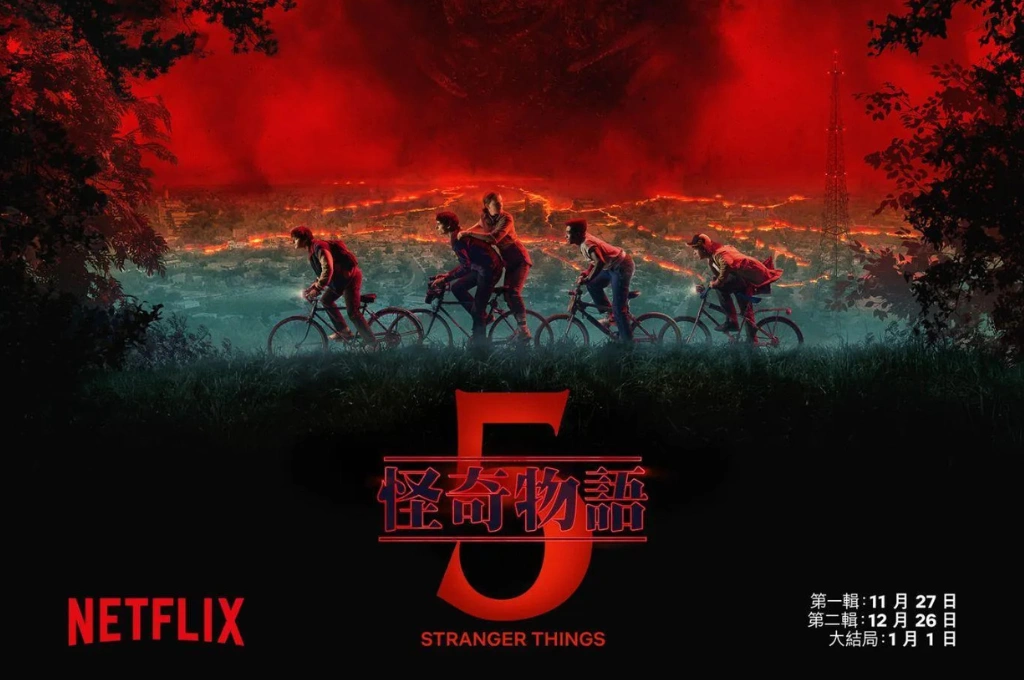 Netflix全球超人氣影集《怪奇物語》最終季來了！前導預告+海報正式來襲！小怪咖們回歸霍金斯，台灣「3階段」播出時間一次看，大結局跨年登場