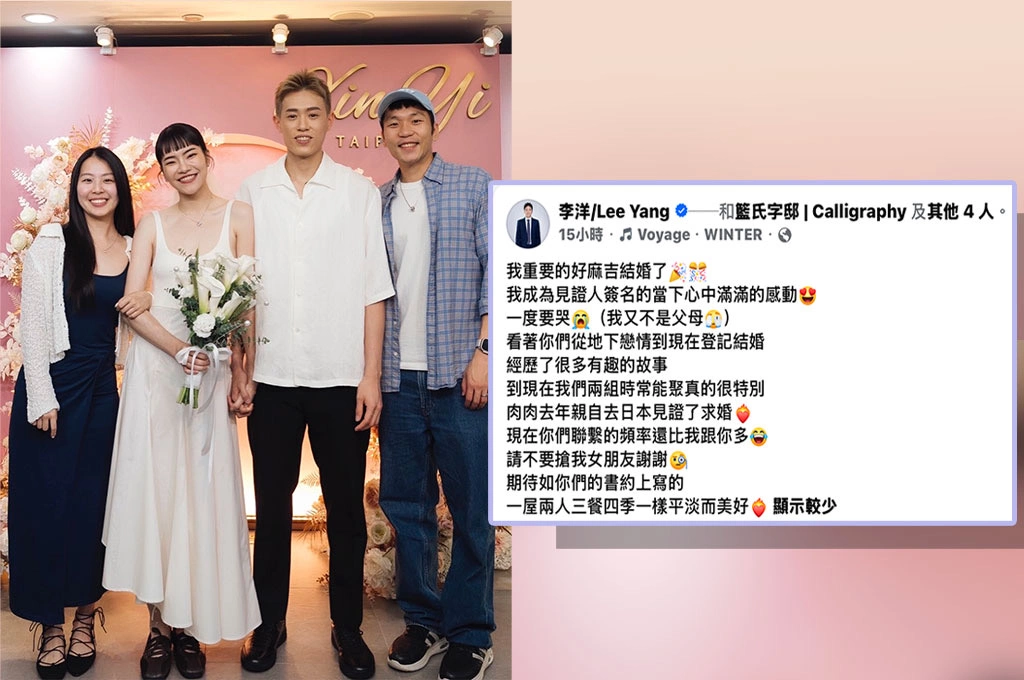 李洋曝林俊易520登記結婚！自己當證人一度想哭　還吃醋喊：不要搶我女朋友