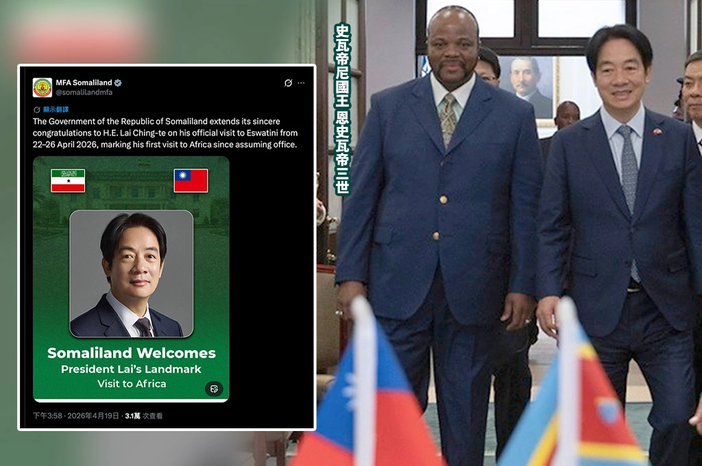 賴清德將出訪史瓦帝尼...索馬利蘭無懼北京、官網高掛台灣國旗：祝賀賴總統首訪非洲