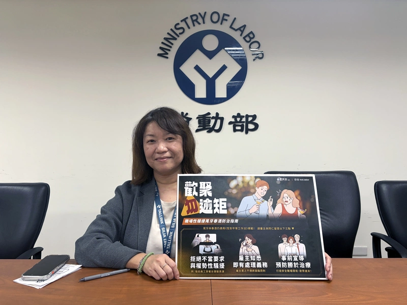 勞動部提醒雇主尾牙防治性騷