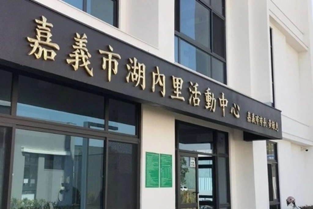 嘉市圖書館施工閉館1年　東、西區規劃自修空間