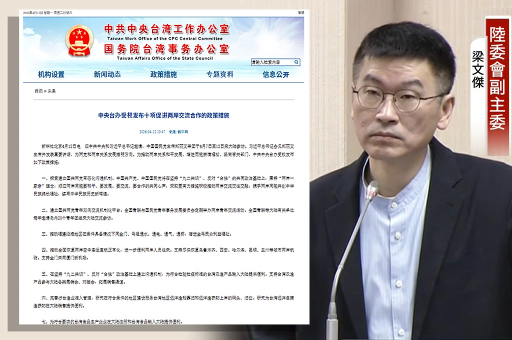 梁文傑指中國十大惠台政策「用甜不辣換佛跳牆」：北京宣傳上最大的勝利