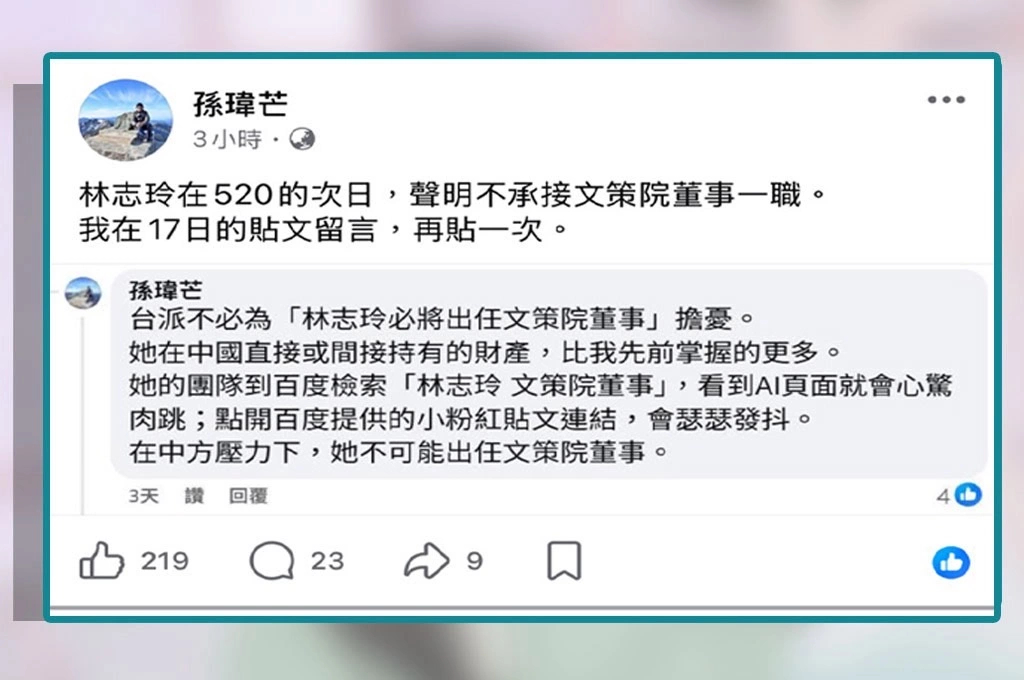 孫瑋芒翻出三天前預言！稱林志玲「不可能出任文策院董事」：如今果然成真