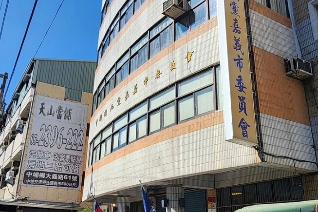 嘉檢搜索國民黨嘉市黨部（2）