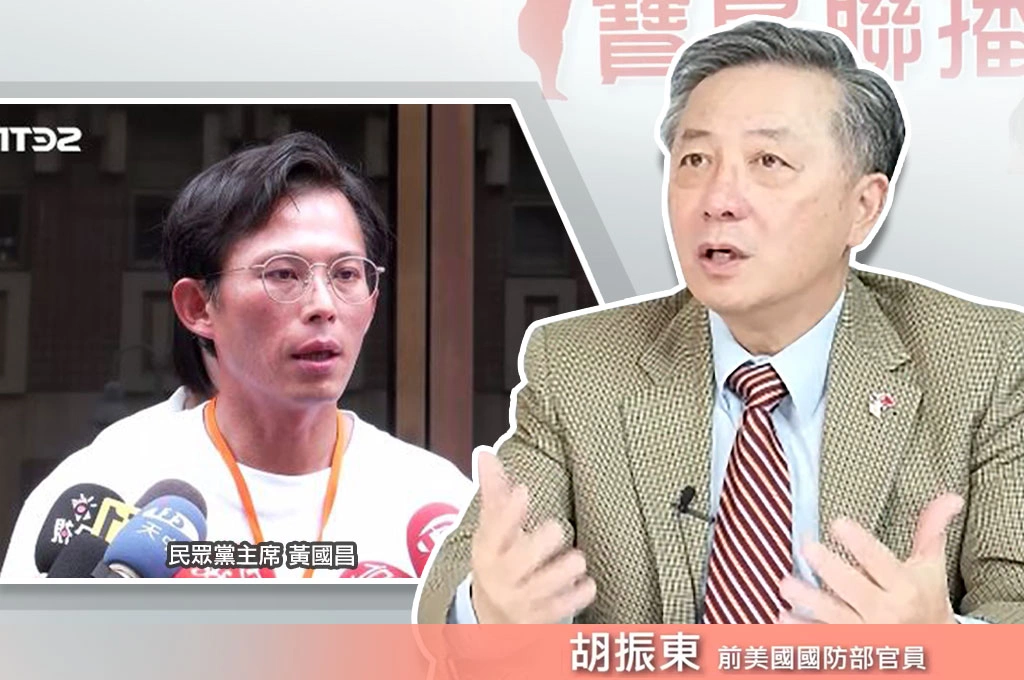 黃國昌快閃美國擺AIT一道…胡振東指目的是塑造形象鞏固支持:美國對盟友都較天真