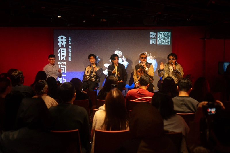 冰球樂團「我很抱歉」搶聽會
