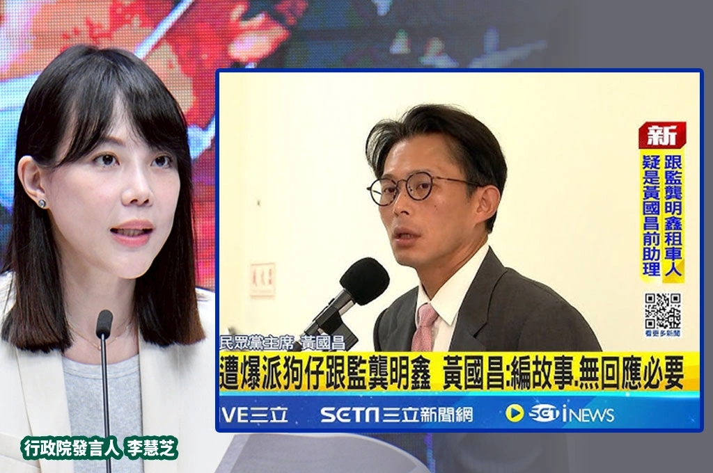 黃國昌狗仔集團跟拍名單曝「府院黨高層都受害」...政院轟「跟監非常不應該」：若有不法應受制裁