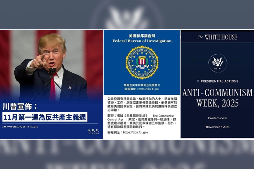 川普宣布11/2-11/8為「反共產主義周」:誓言讓共產主義永遠被掃進歷史灰燼