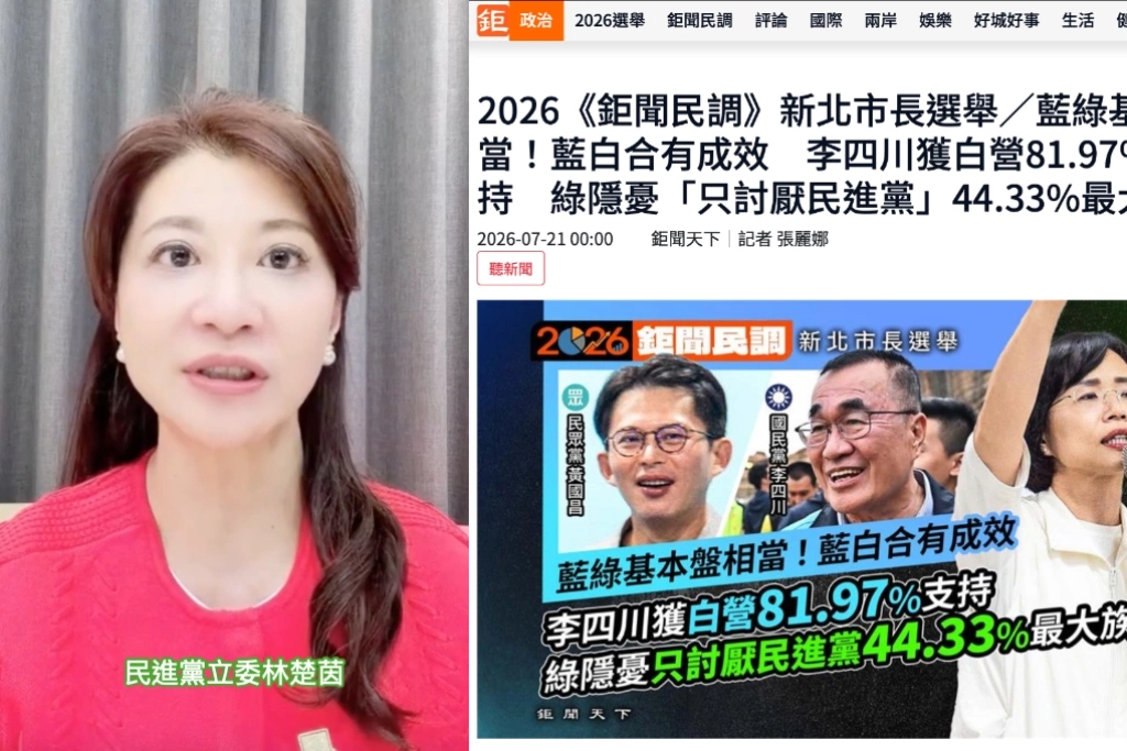 《鉅聞天下》民調李四川領先…林楚茵揭露背景「藍白合媒體」借屍還魂：公信力有多少？