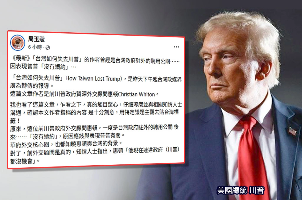 惠頓文章「十分刻意」？周玉蔻曝知情人士指「用特定議題貼標籤」... 點「我方未續約他作公關」！再透露：他現在連進川政府都沒機會
