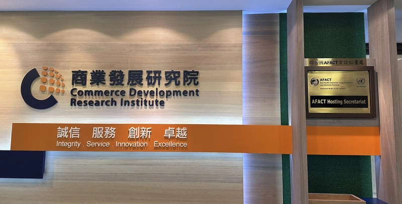 商研院接AFACT常設秘書處