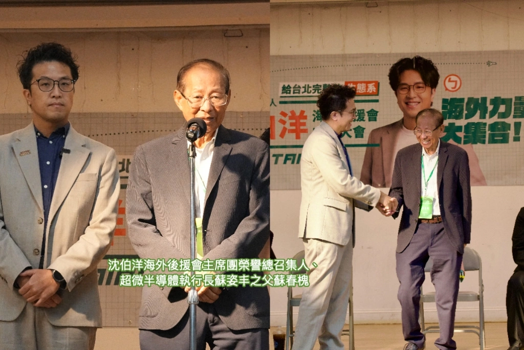 沈伯洋美東後援會成立「蘇姿丰父親蘇春槐」任海外榮譽總召！