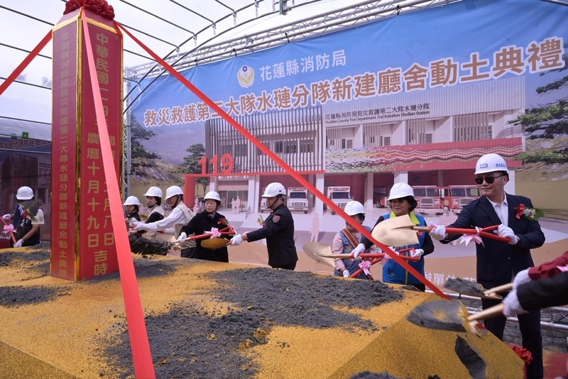 花蓮消防水璉分隊新建廳舍動土典禮