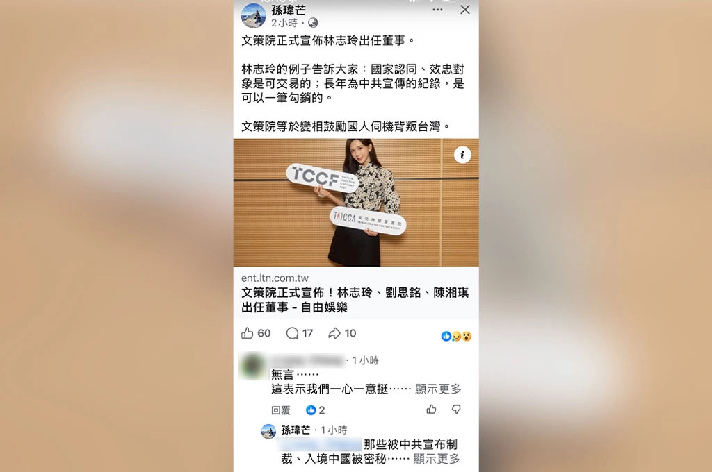 林志玲正式出任文策會董事　資深媒體人孫瑋芒怒轟：變相鼓勵國人「伺機背叛台灣」