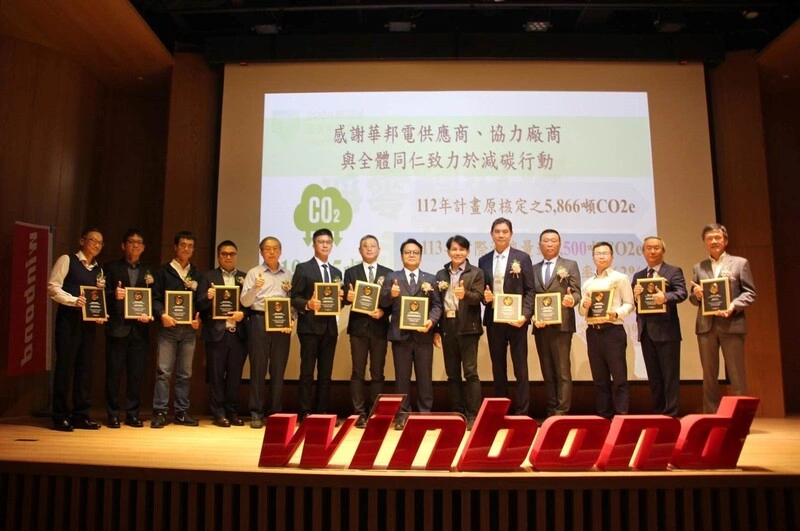 華邦電舉辦永續供應鏈管理論壇